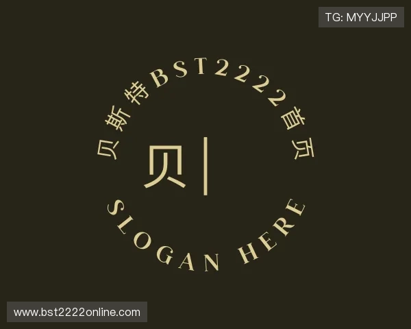 了解贝斯特bst2222首页
